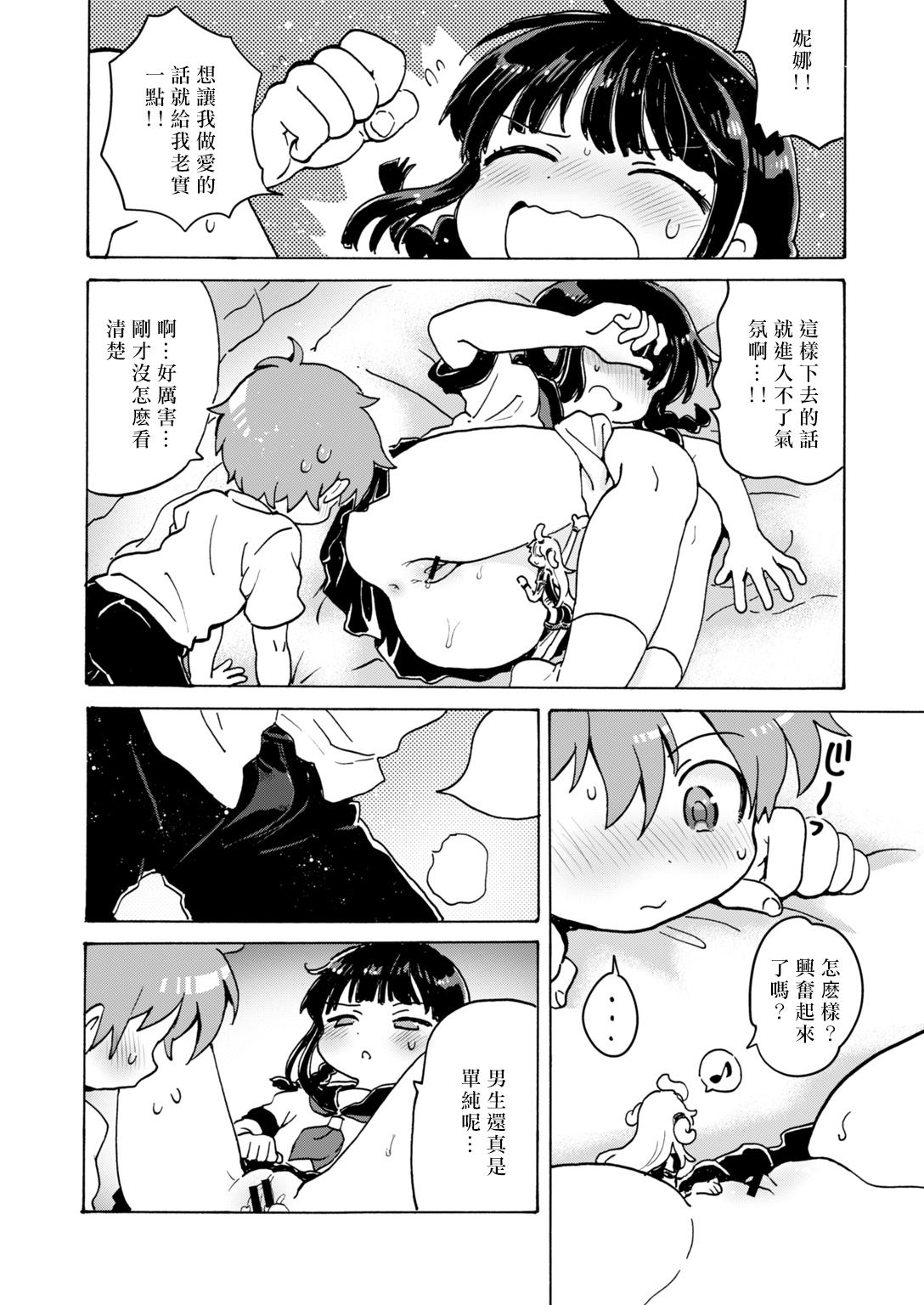 Sextape 膣の中からこんにちは!! - Original Brunet - Page 9