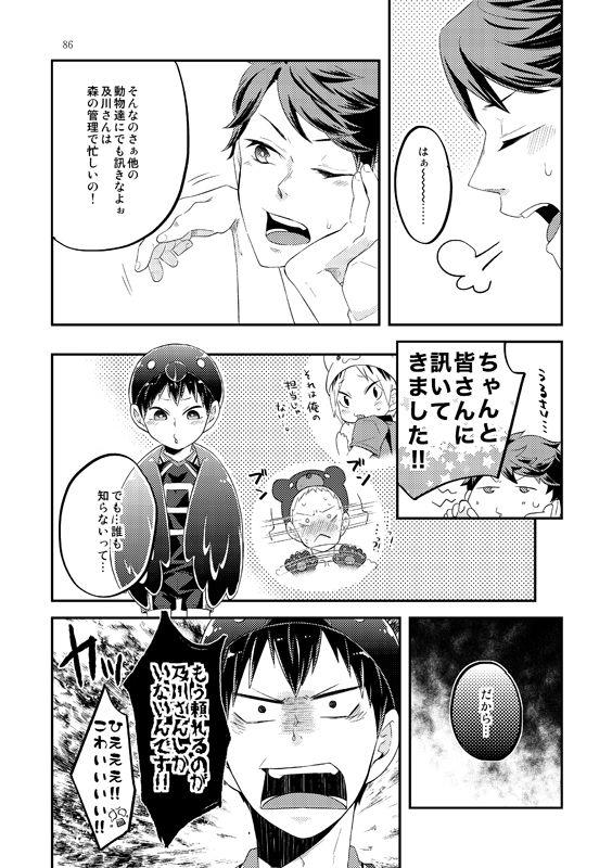 Boys Tamago no Kimochi - Haikyuu Lips - Page 8