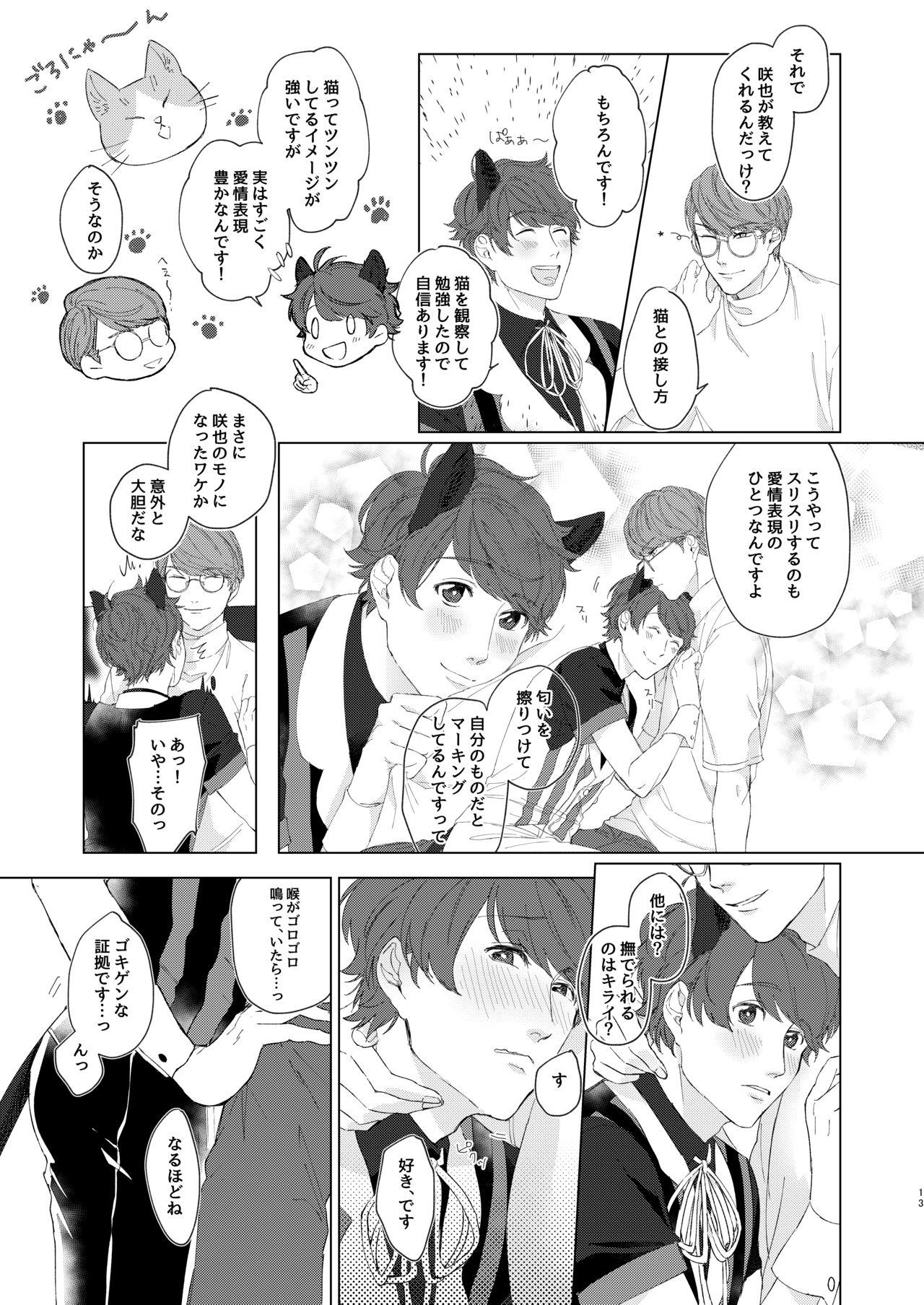 Nuru Chikage-san wa Neko ga o Suki!? - A3 Cunt - Page 12