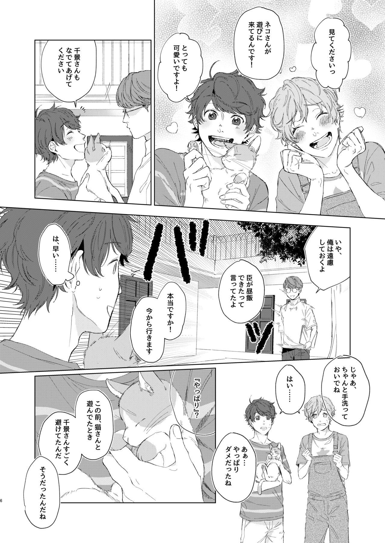 Public Fuck Chikage-san wa Neko ga o Suki!? - A3 Gay Fuck - Page 5