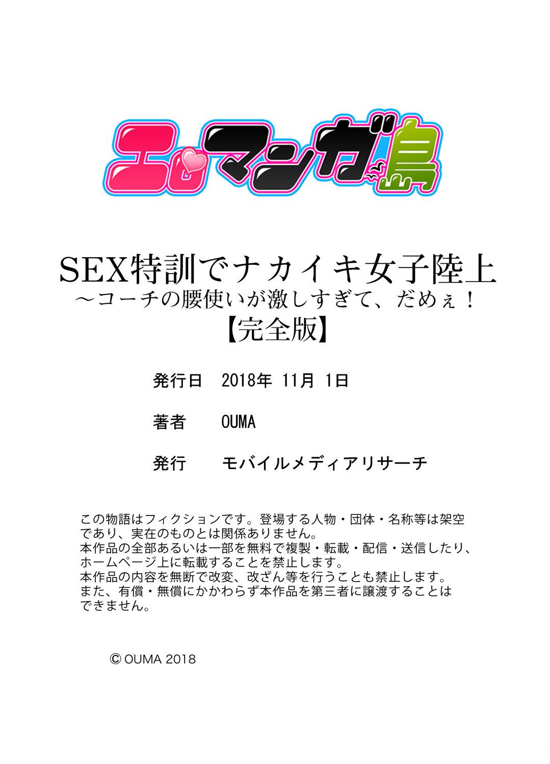 [OUMA] SEX Tokkun de Nakaiki Joshi Rikujou ~ Coach no Koshitsukai ga Hageshi sugite, dame ~e! [Kanzenban] 124