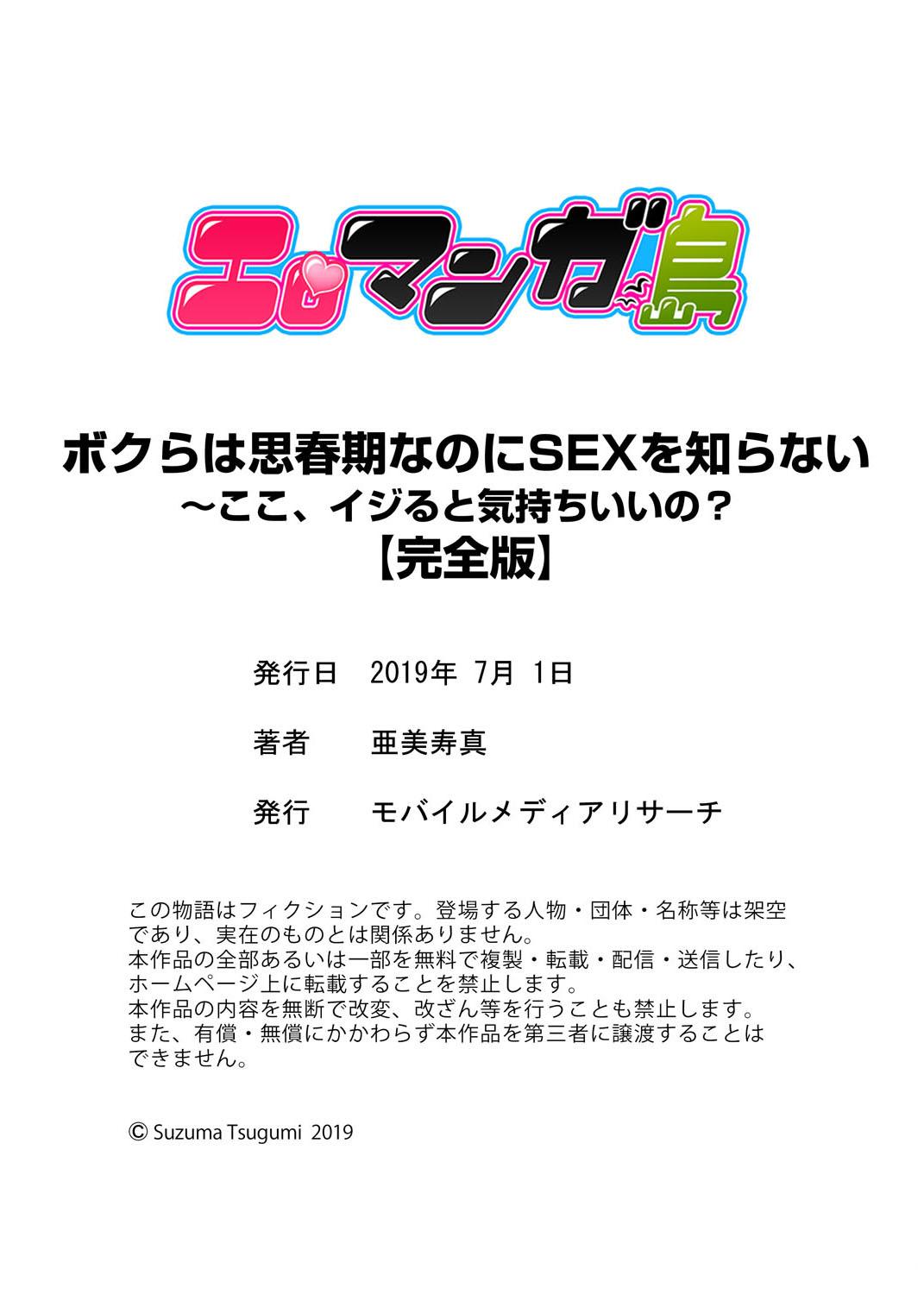 Blacks Bokura wa Shishunki nanoni SEX o Shiranai ~ Koko, Ijiru to Kimochii iino? Masseur - Page 126