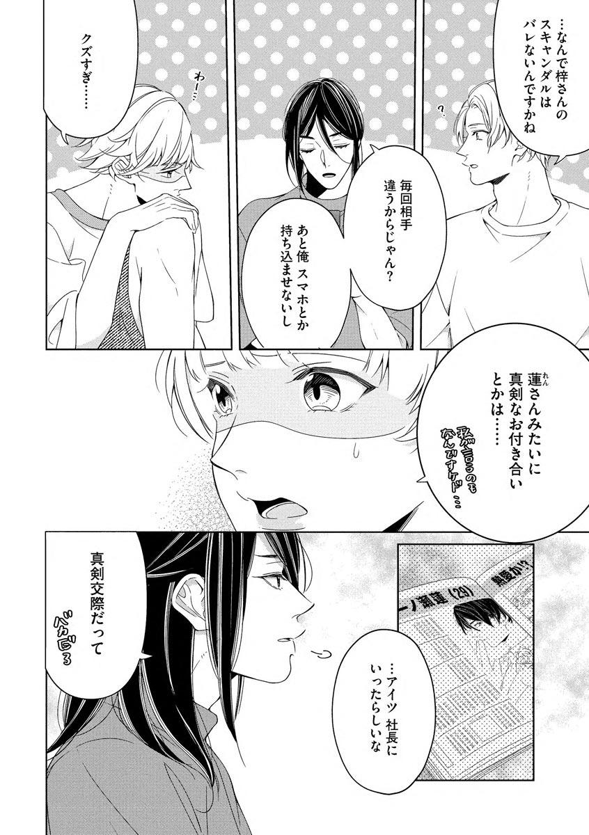 Solo 国民的アイドルと同棲はじめました ～＆Lips＋黒川梓編～ Sissy - Page 6