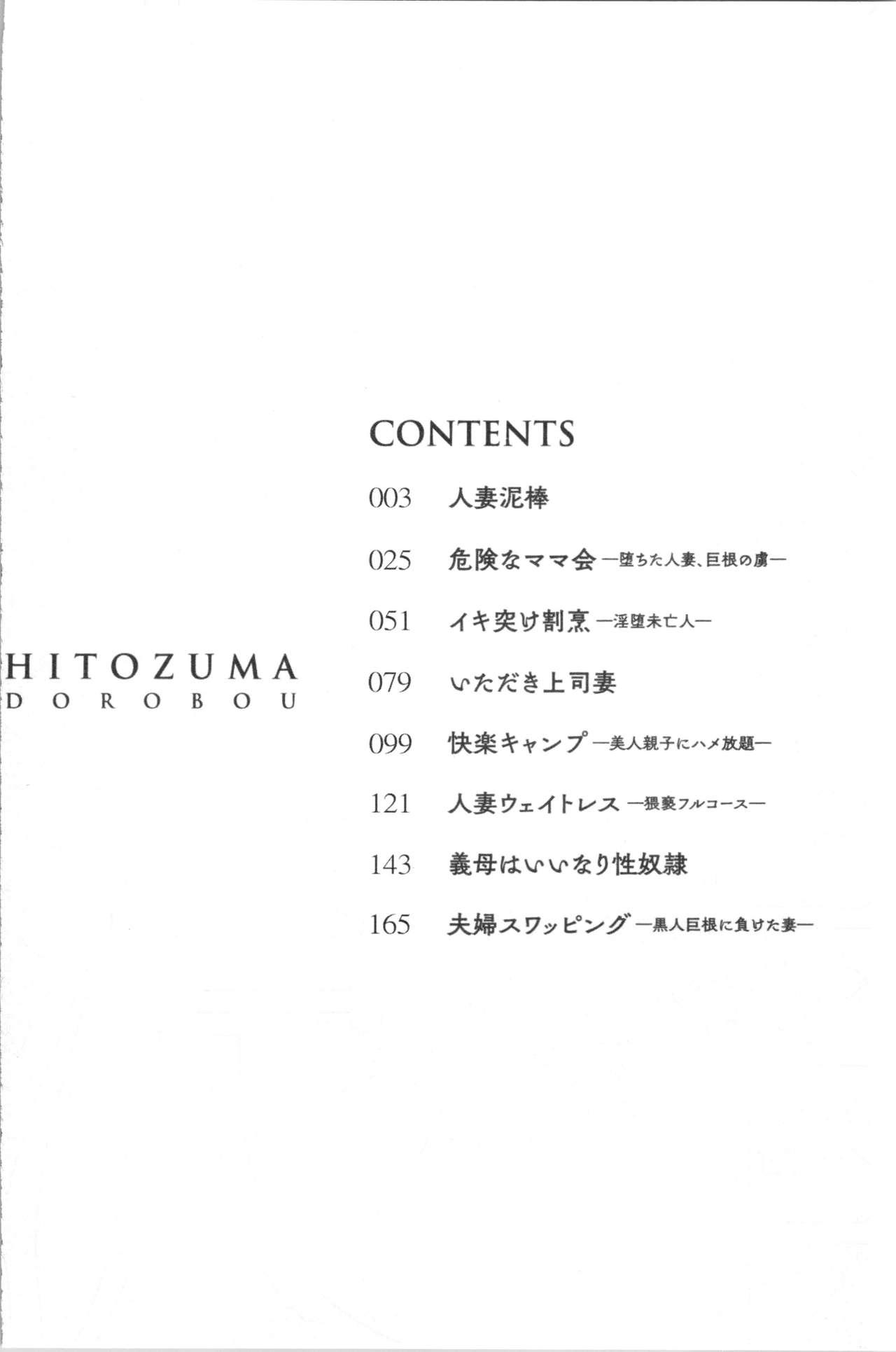 Teasing Hitozuma Dorobou | 人妻盜賊  - Page 5