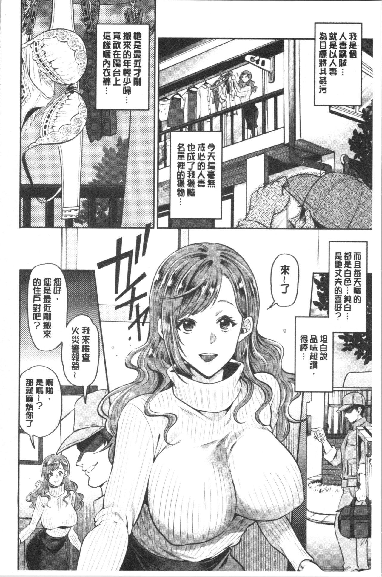 Nasty Hitozuma Dorobou | 人妻盜賊 Lady - Page 7