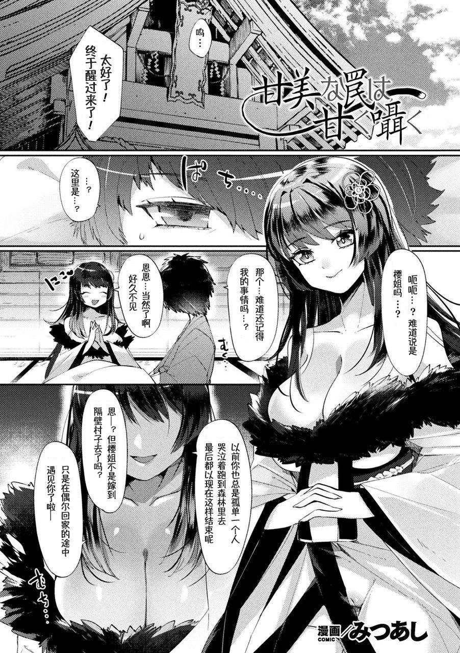 Fake Tits Kanbi na Wana wa Amaku Sasayaku Asstomouth - Page 1