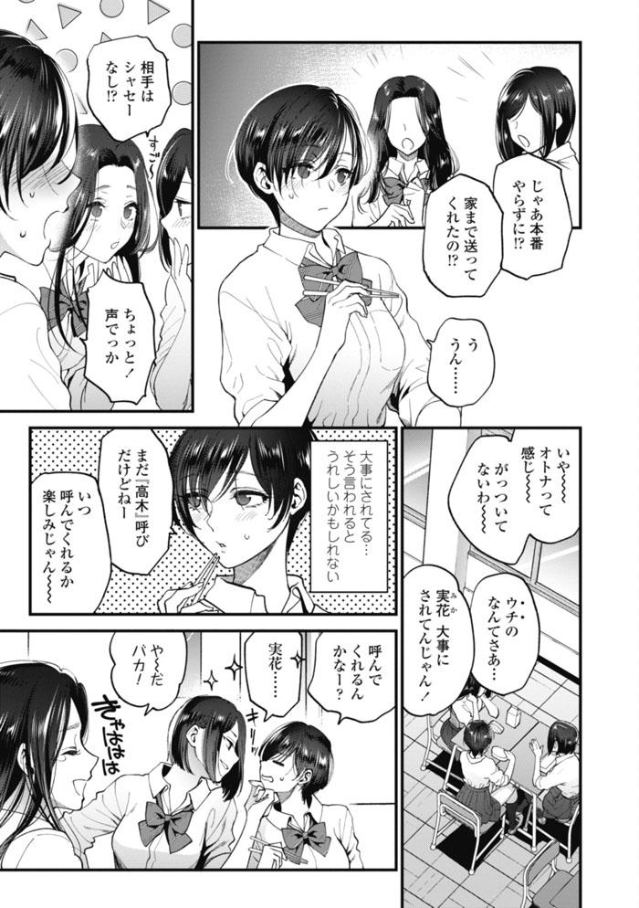 Furete Hoshikute Tamaranai Ch. 1 14