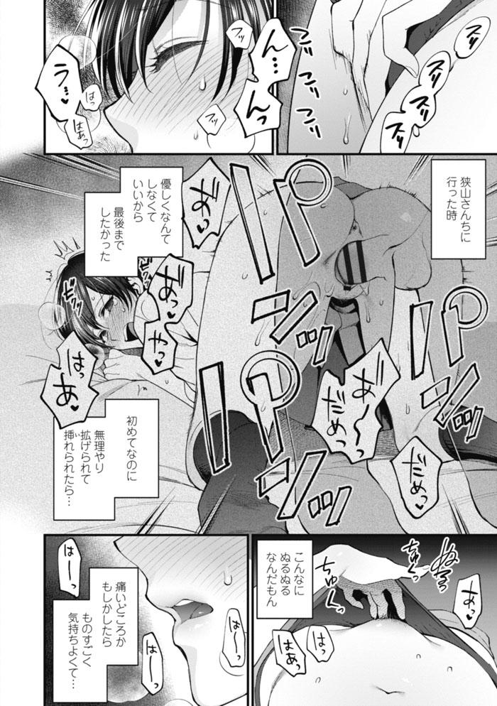 Furete Hoshikute Tamaranai Ch. 1 26