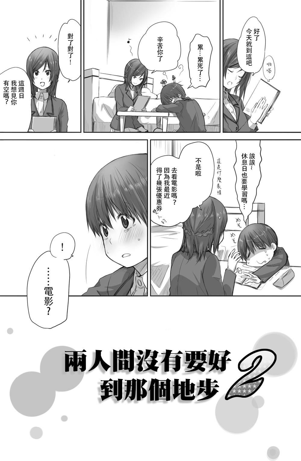 Trimmed Futari wa Soko made Shitashikunai 丨兩人間沒有要好到那個地步。 2 - Original Casada - Page 4