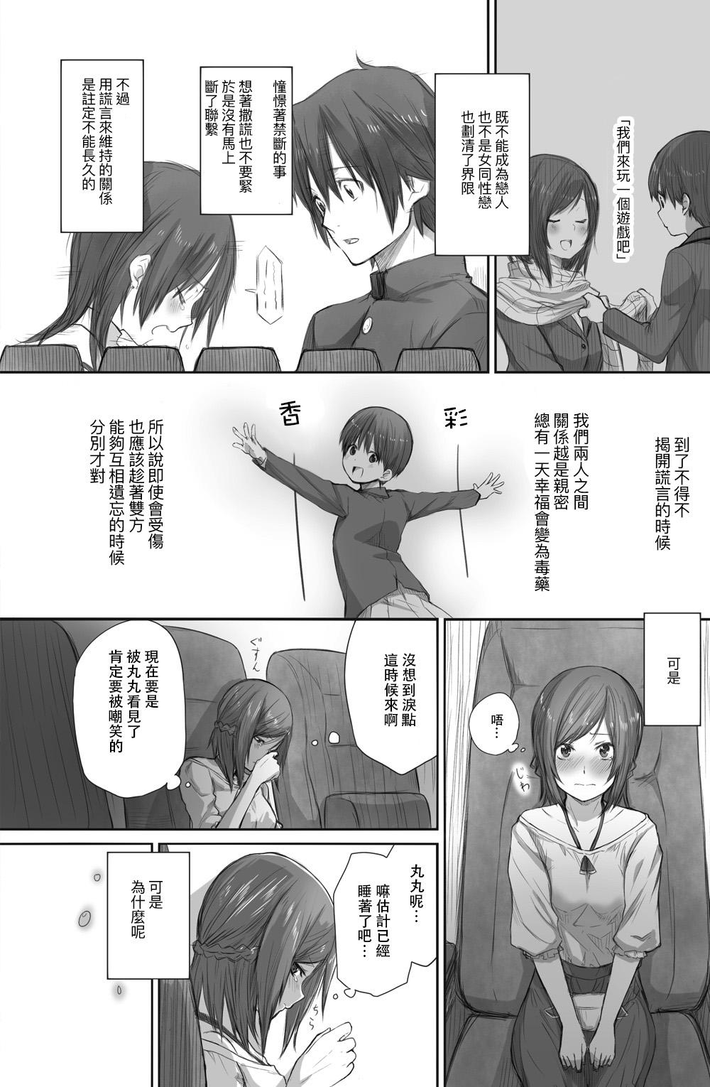 Sapphicerotica Futari wa Soko made Shitashikunai 丨兩人間沒有要好到那個地步。 2 - Original Anal Creampie - Page 9
