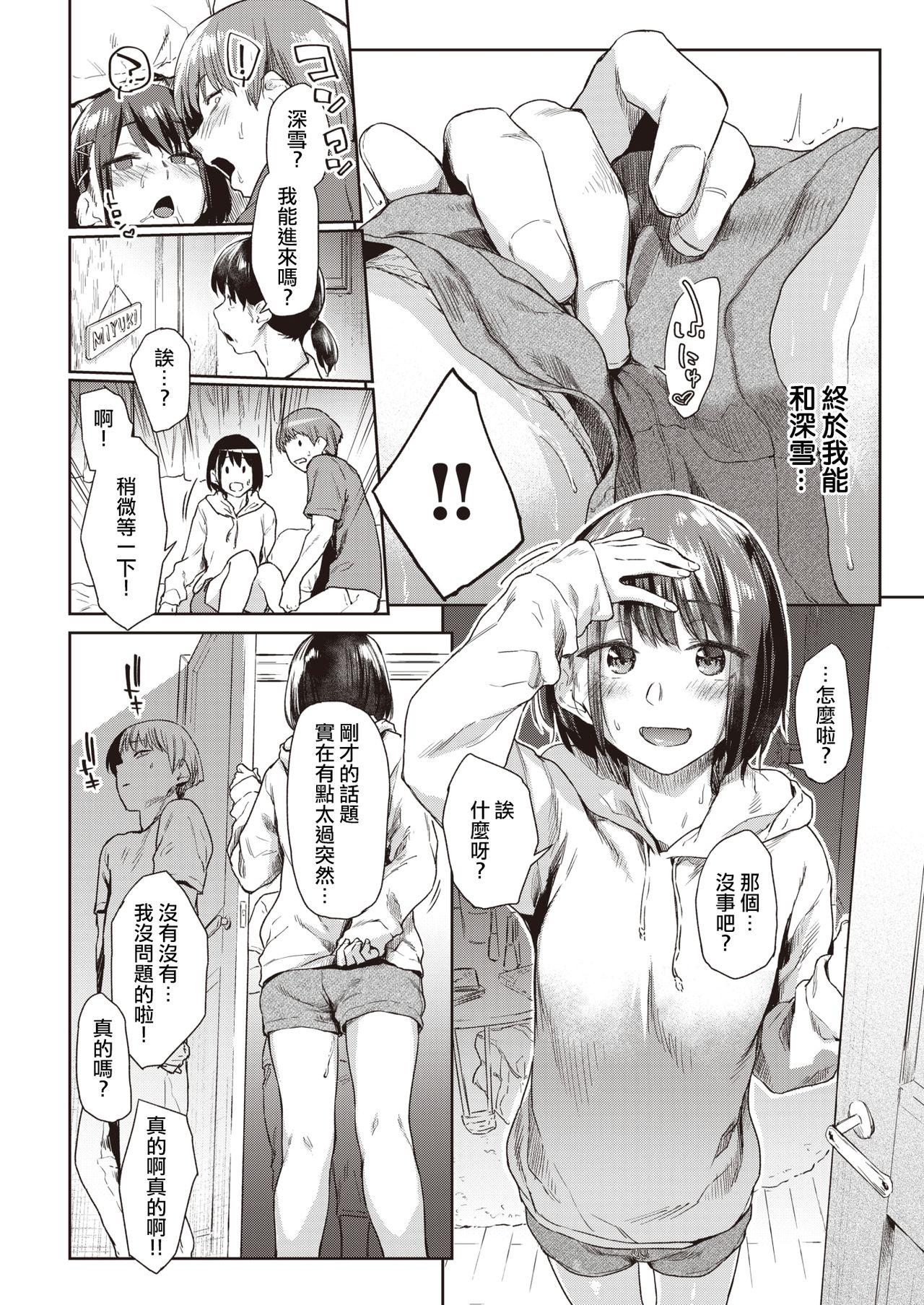 Hairy Pussy Tsudzure ori | 织锦 Stroking - Page 9