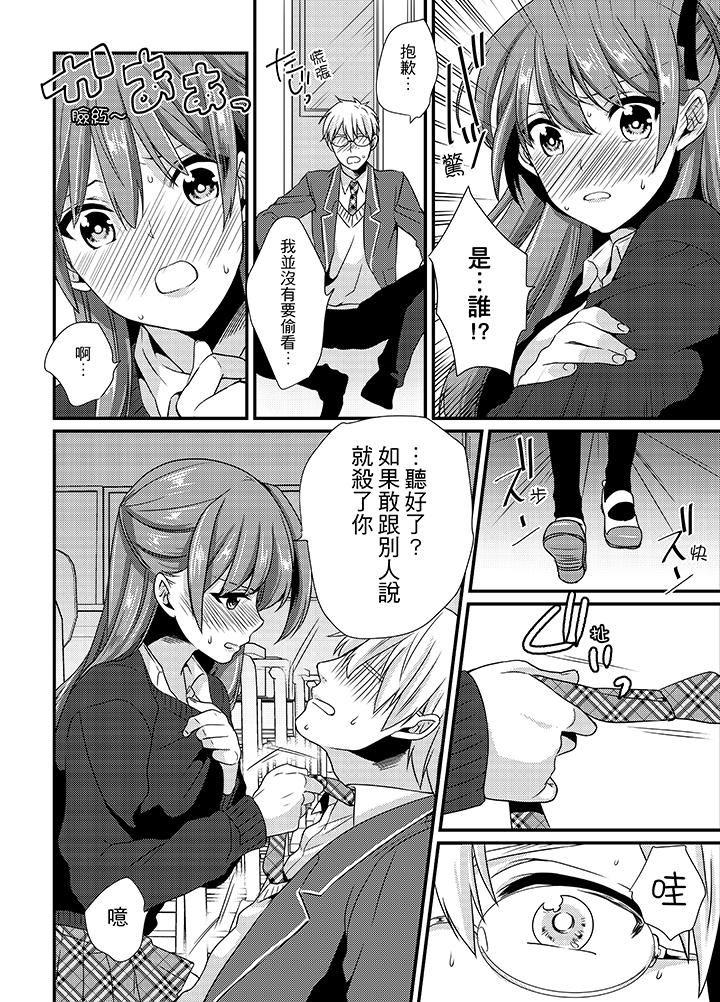 Cute Tenkou Shonichi ni… Kyoushitsu de Hitori Ecchi Mirare chatta !? | 轉學第一天⋯在教室裡自慰被看到了！？ Riding - Page 9