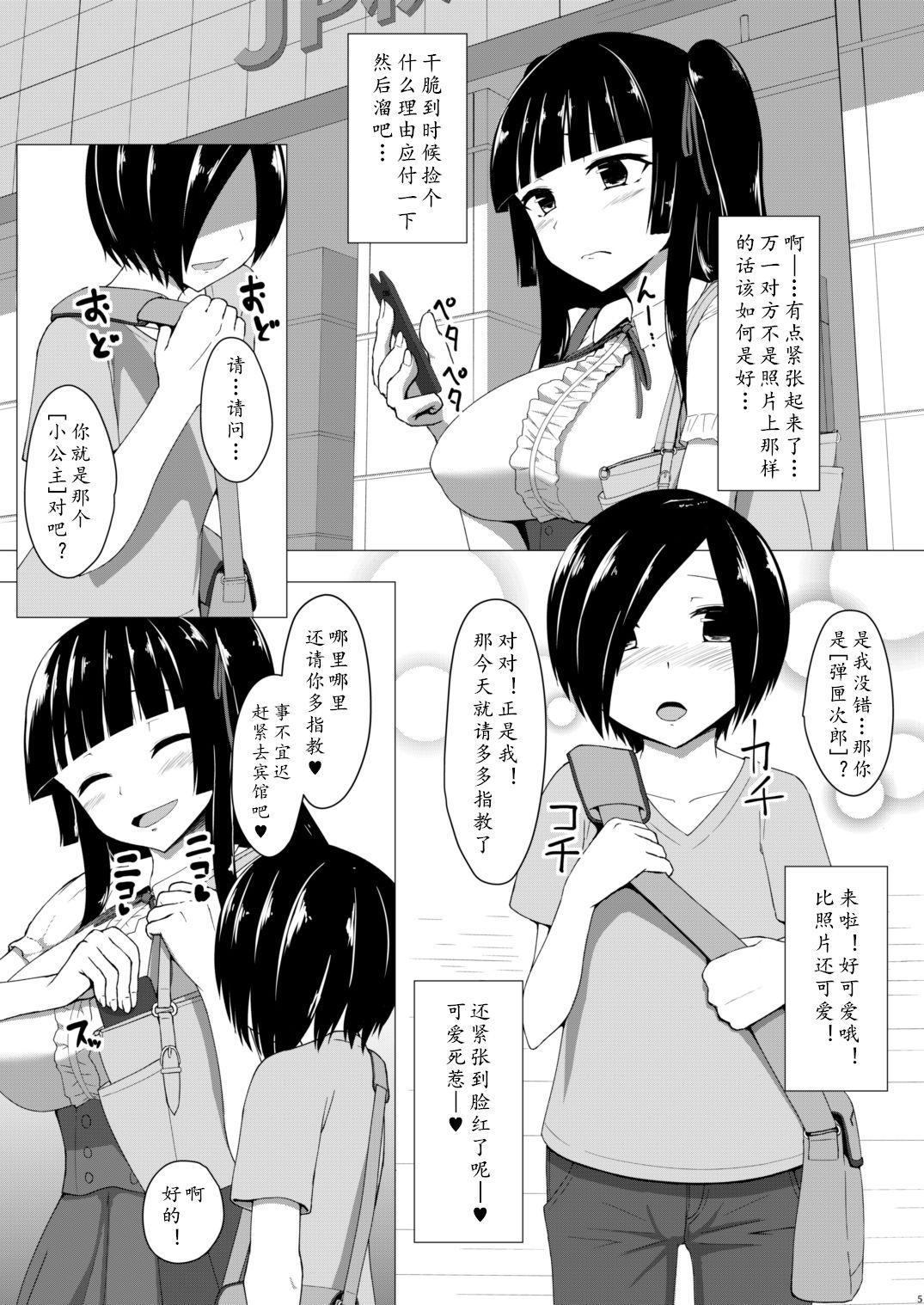 Transsexual Futanari OtaCir no Hime ni Okasaretai!! | 我好想被扶她小公主侵犯小穴！！ - Original Gagging - Page 5