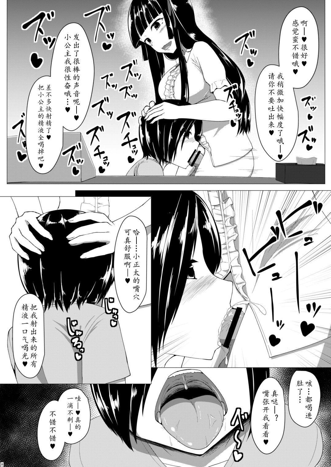 Older Futanari OtaCir no Hime ni Okasaretai!! | 我好想被扶她小公主侵犯小穴！！ - Original Gay 3some - Page 8