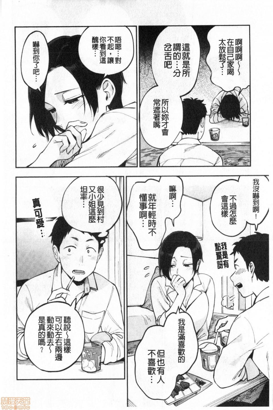 Hardcore Fucking Muramata-san no Himitsu Omegle - Page 11