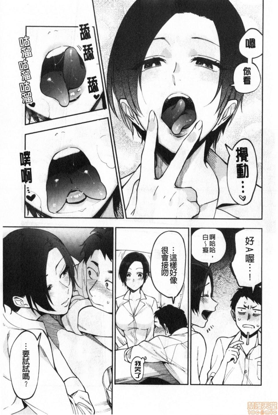 Hardcore Fucking Muramata-san no Himitsu Omegle - Page 12