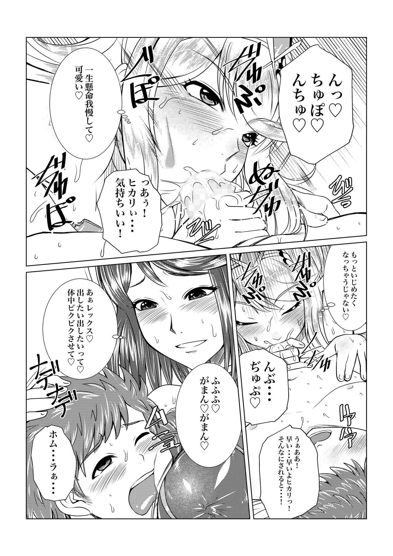 Step Fantasy Homura to Hikari no Ecchi na Hon dayo ne! - Xenoblade chronicles 2 Tiny Titties - Page 9