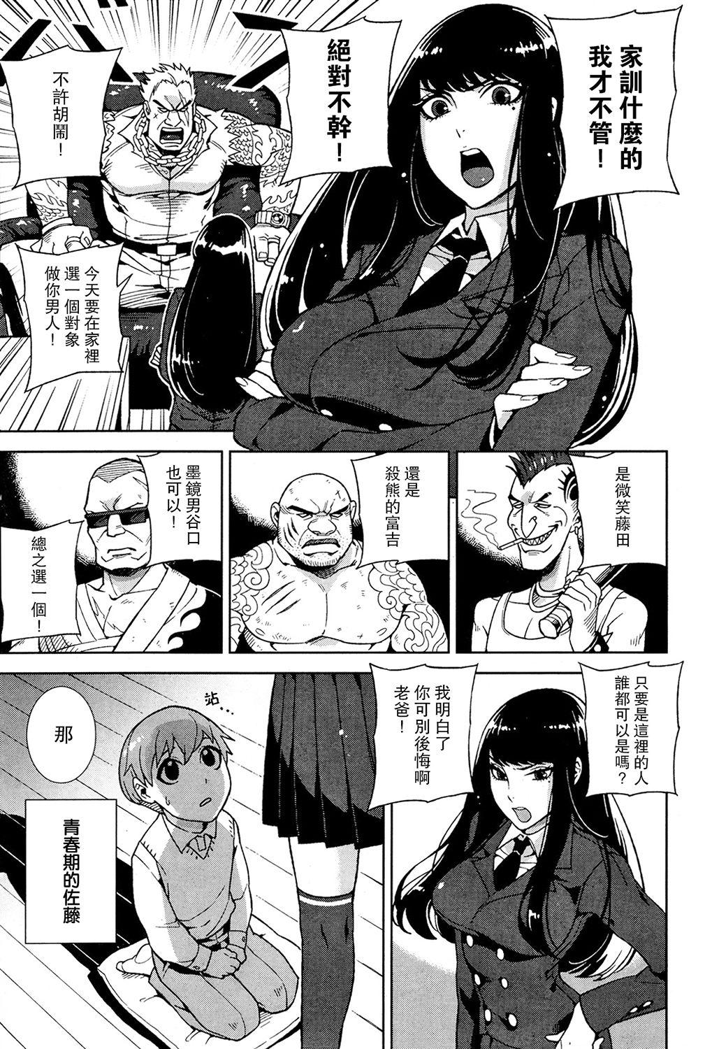 Chat Kawaguchi Ichizoku no Kakun Morrita - Page 3