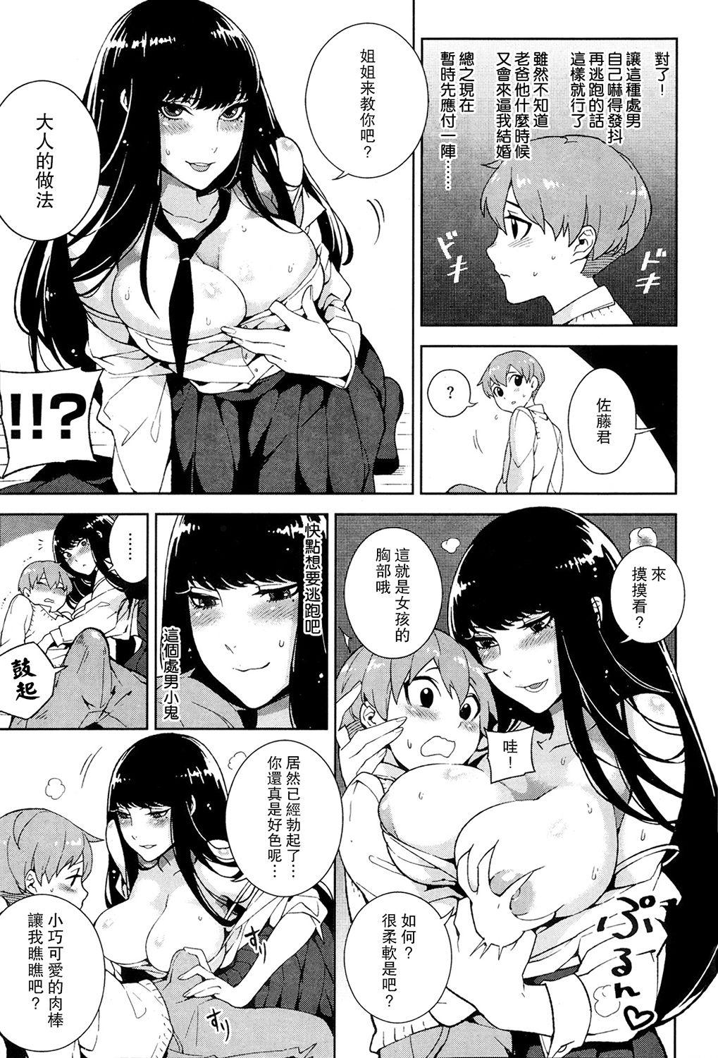 Nalgona Kawaguchi Ichizoku no Kakun Amadora - Page 5