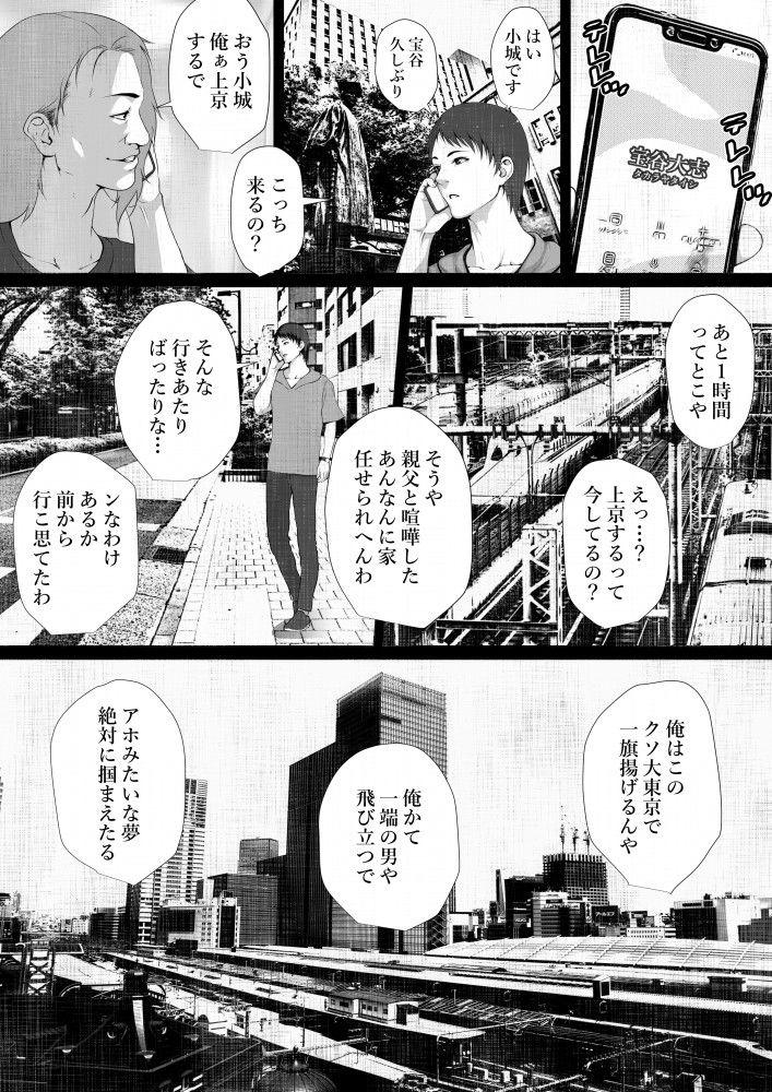Gay Outinpublic Shareninaranai ero i hanashi / norowareta jiko bukken to tera umare no T-kun - Original Twistys - Page 2
