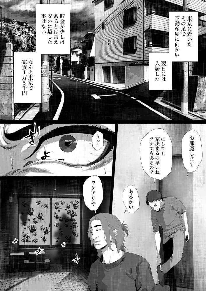 Shot Shareninaranai ero i hanashi / norowareta jiko bukken to tera umare no T-kun - Original Strip - Page 3