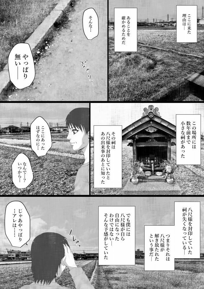 Amateursex Shareninaranai ero i hanashi/ netora reta boku no yasaka-sama - Original Emo Gay - Page 2