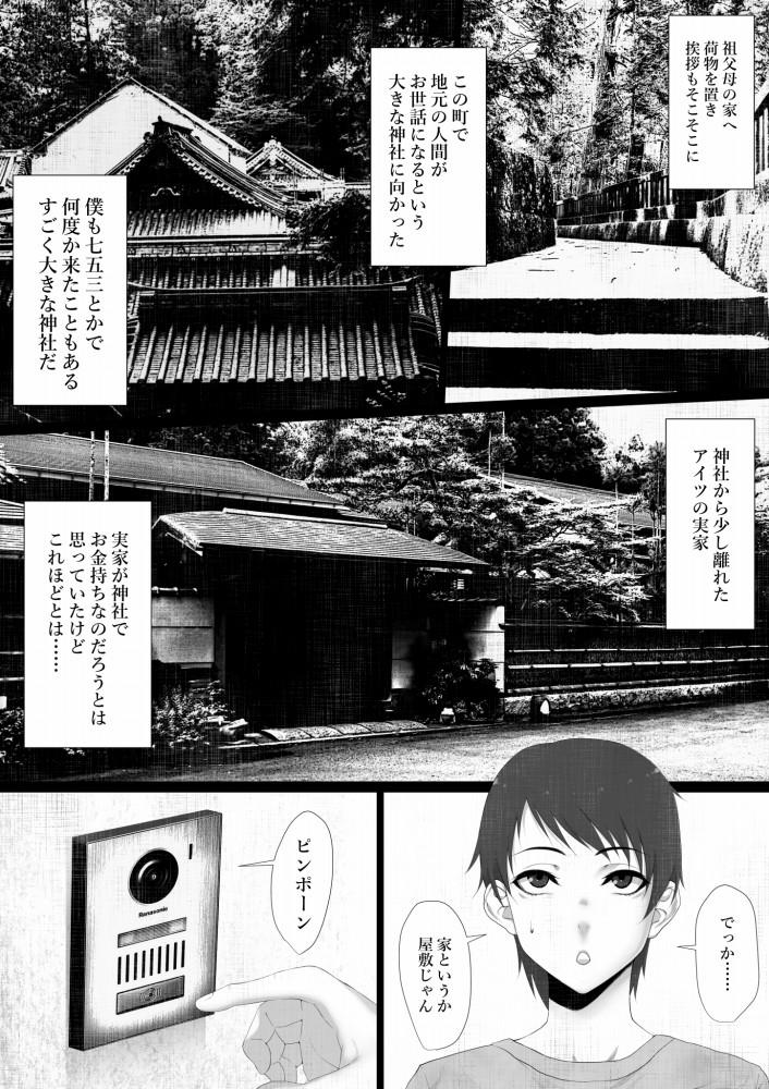 Foot Fetish Shareninaranai ero i hanashi/ netora reta boku no yasaka-sama - Original Defloration - Page 9