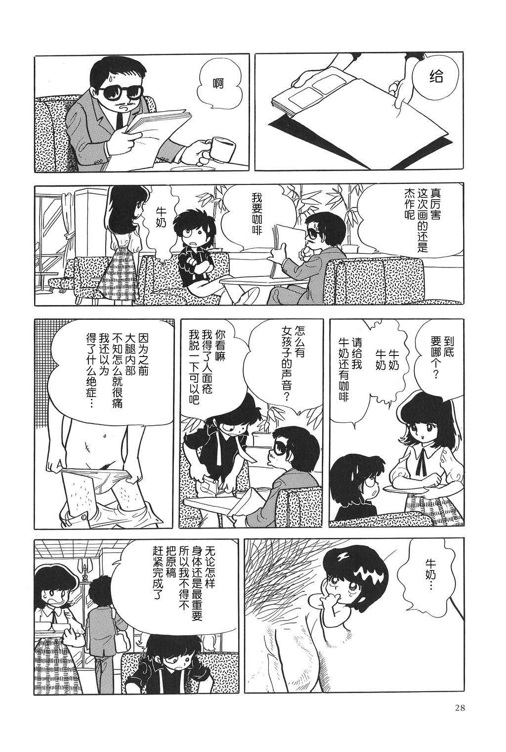 Weird Fushigi na Nankinmame | 不可思议的落花生 Cum In Mouth - Page 2