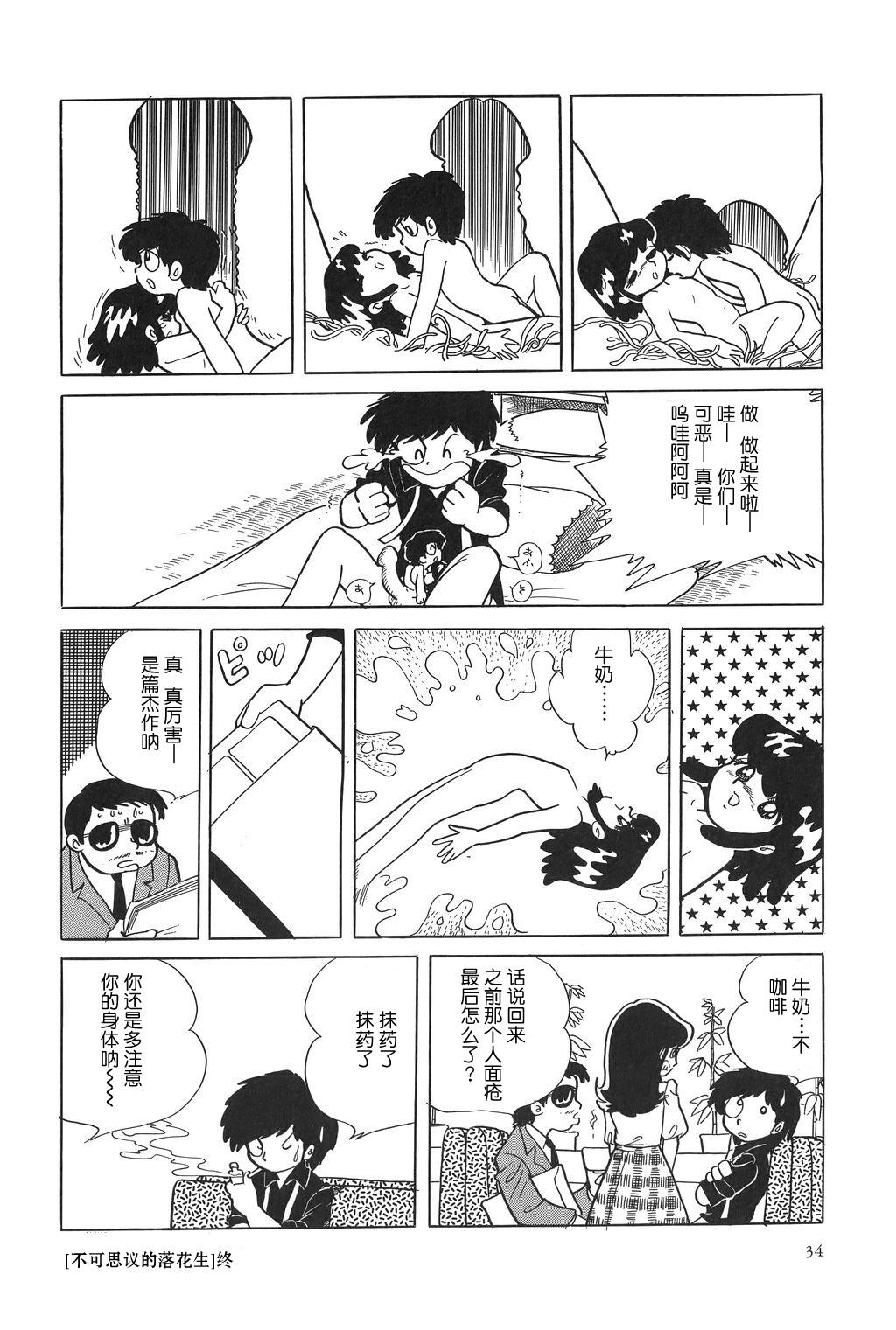 Best Blowjob Fushigi na Nankinmame | 不可思议的落花生 Old Man - Page 8
