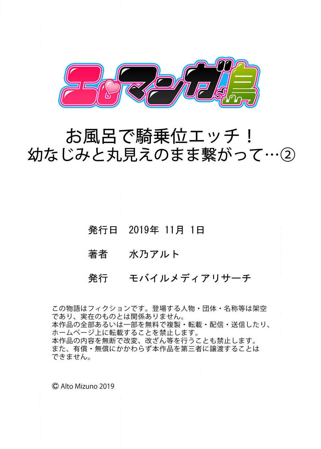 Hot Ofuro de Kijoui Ecchi! Osananajimi to Marumie no mama Tsunagatte… Ch.1-2 Spit - Page 60