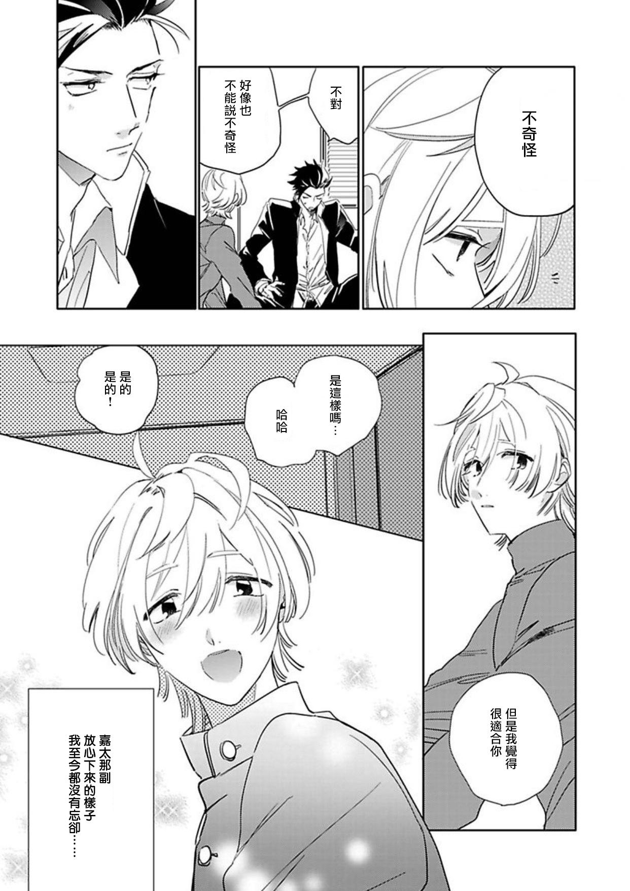 Gay Brownhair Sekai de Ichiban Kawaii! Ch. 1-5 Teenage Porn - Page 9