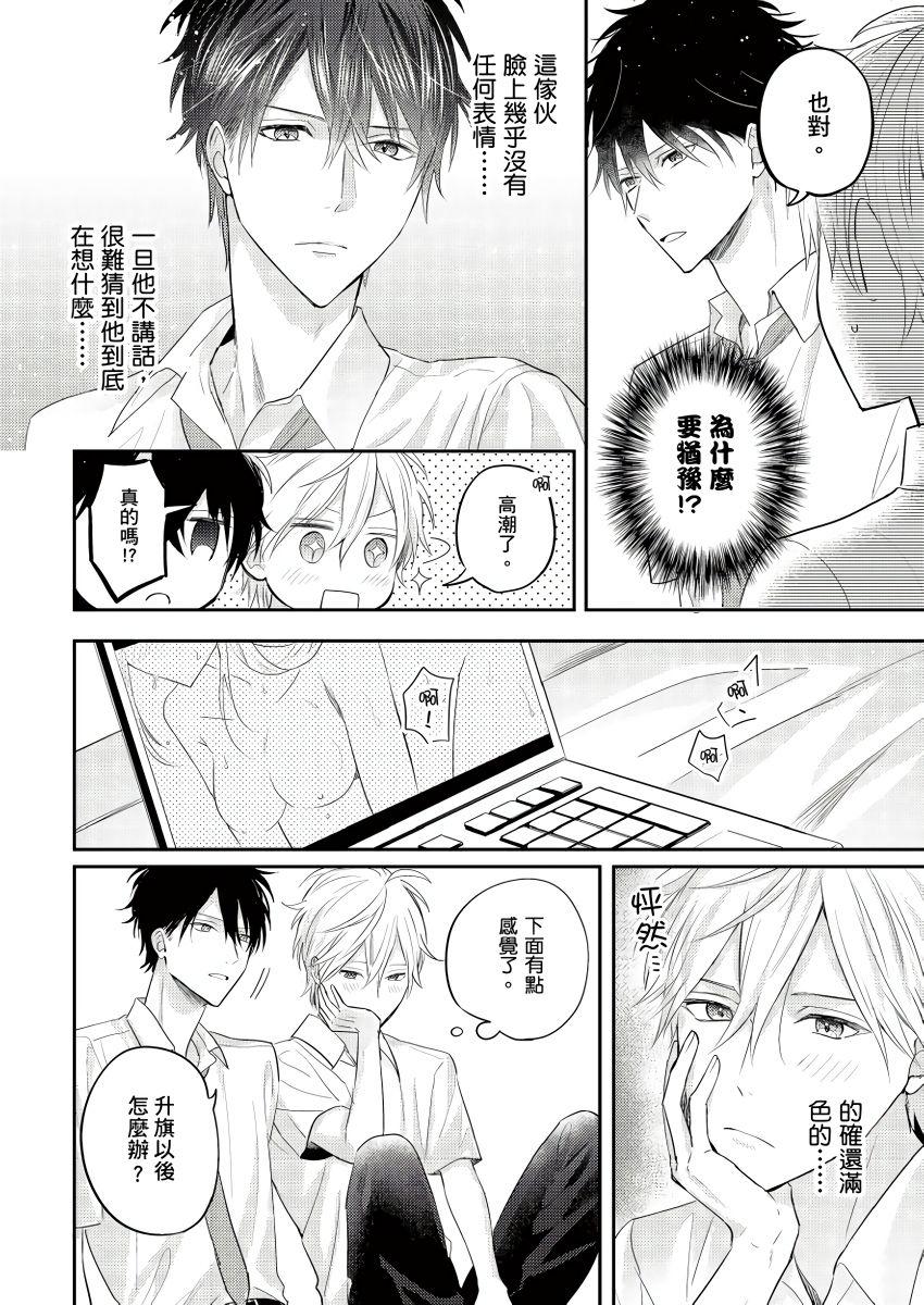 Hardcoresex Kamoku na Shinyuu ga Tadano Muttsuri Deshita | 面瘫的好友他根本就性慾破表砰砰砰 Ch. 1-2 Flagra - Page 5