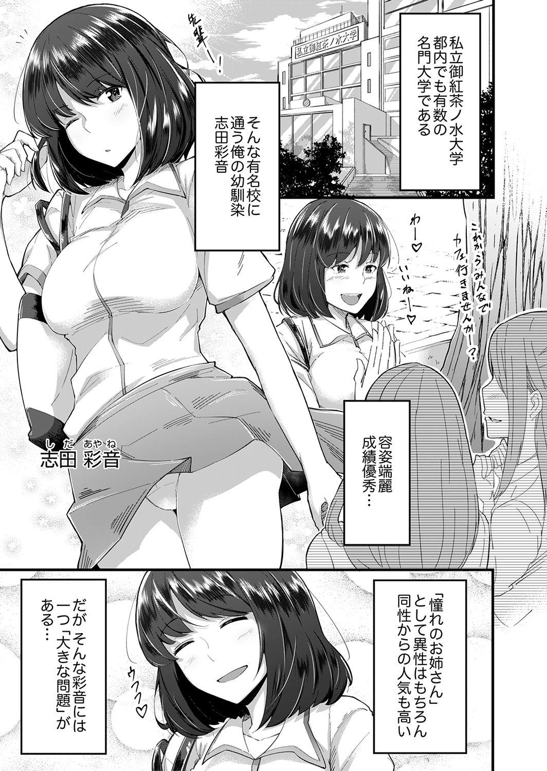 Ex Girlfriends Sounyuu tteru kedo, Bare tenai yone?~ Kouhai Couple no Tonari de Takunomi Ecchi Monster - Page 3