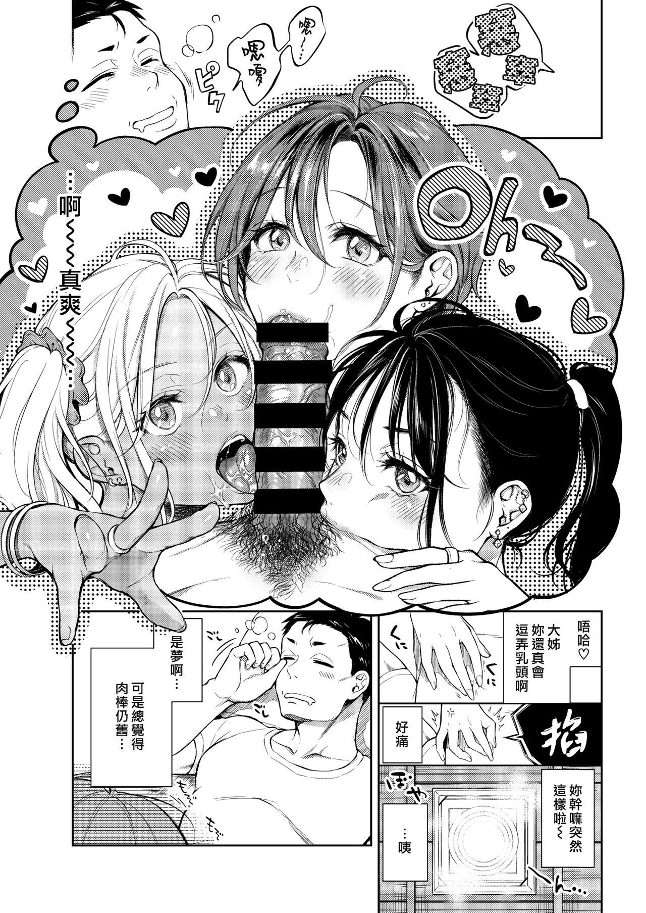 Cum Eating Mitsugetsu no Ato | 蜜月之後 Ohmibod - Page 3
