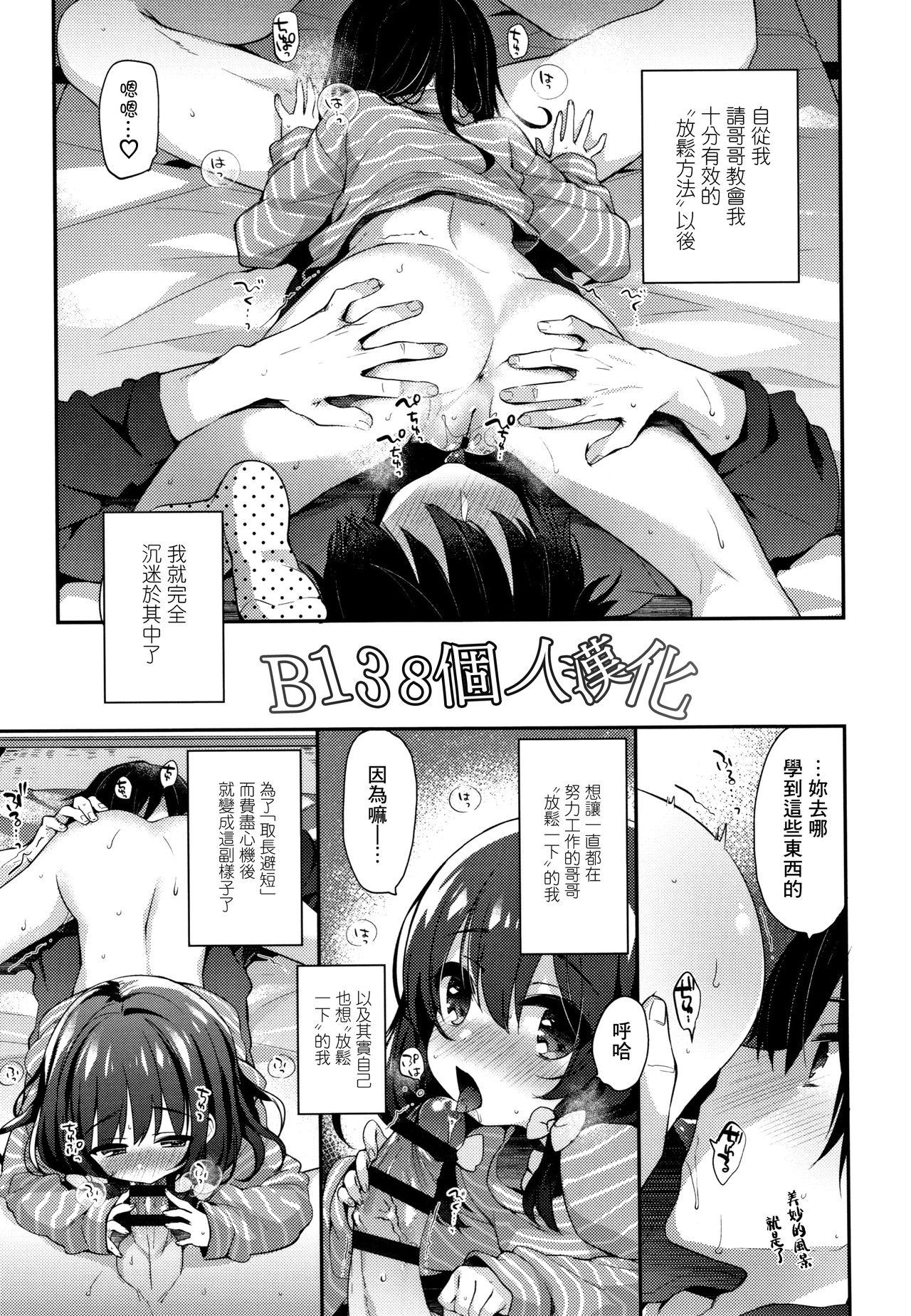 Gay Straight Itsumo no Relax Cocks - Page 1