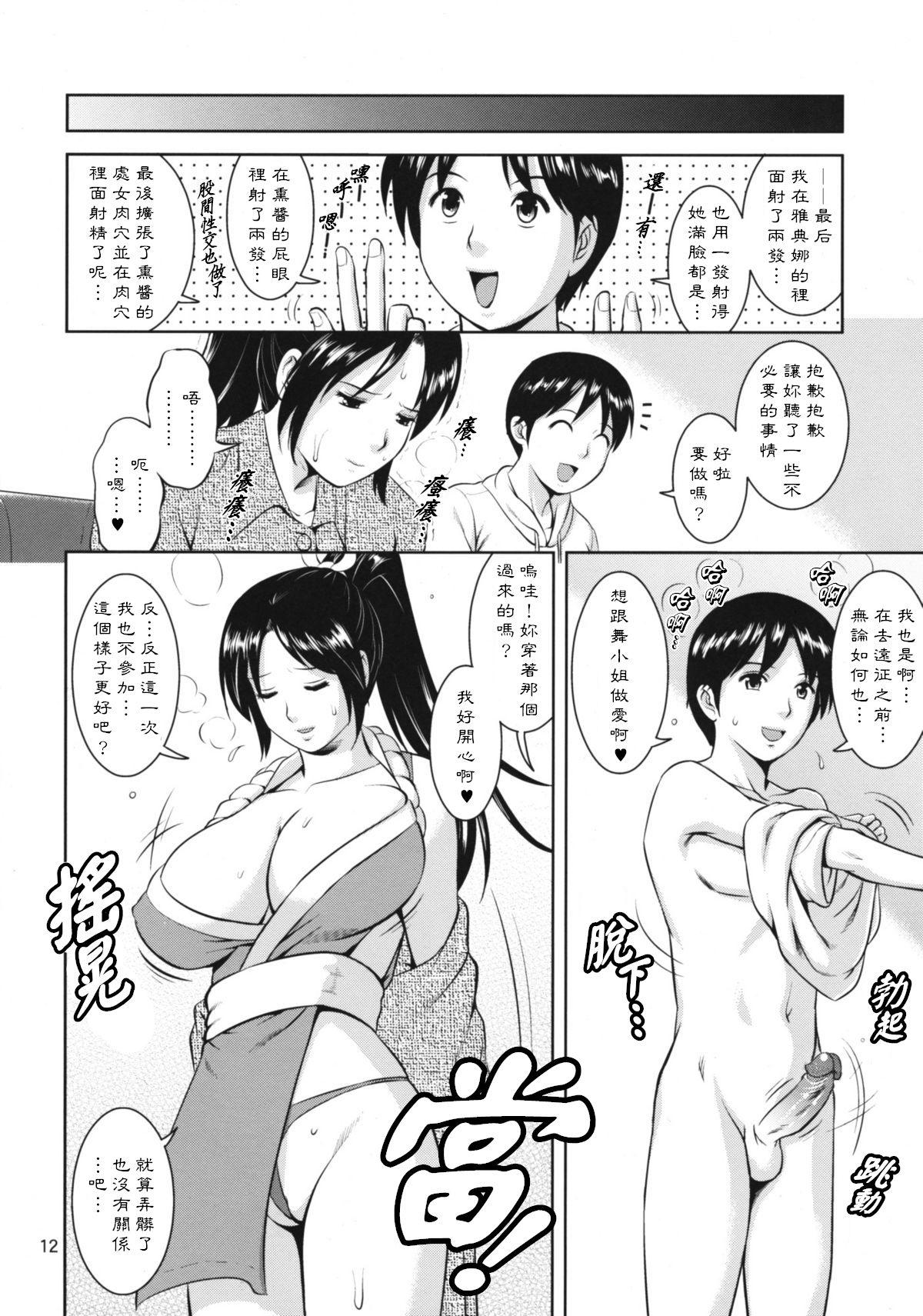 Amateur The Yuri & Friends 2009 UM - Unparticipation of Mai - King of fighters Swallow - Page 11