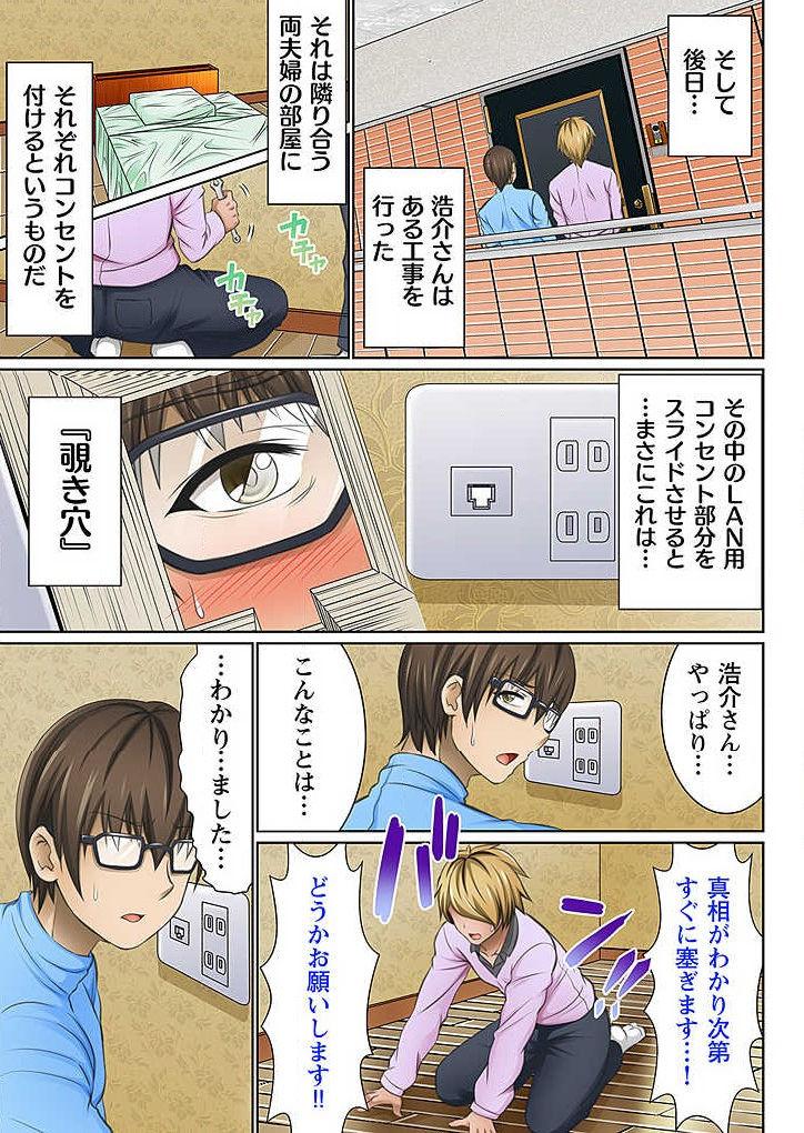 Gay Pawnshop Nozoki Ana Midara ni Aegu Rinjin Tsuma no Yorokobi ni Michita Kao Vol.1 Bigtits - Page 11