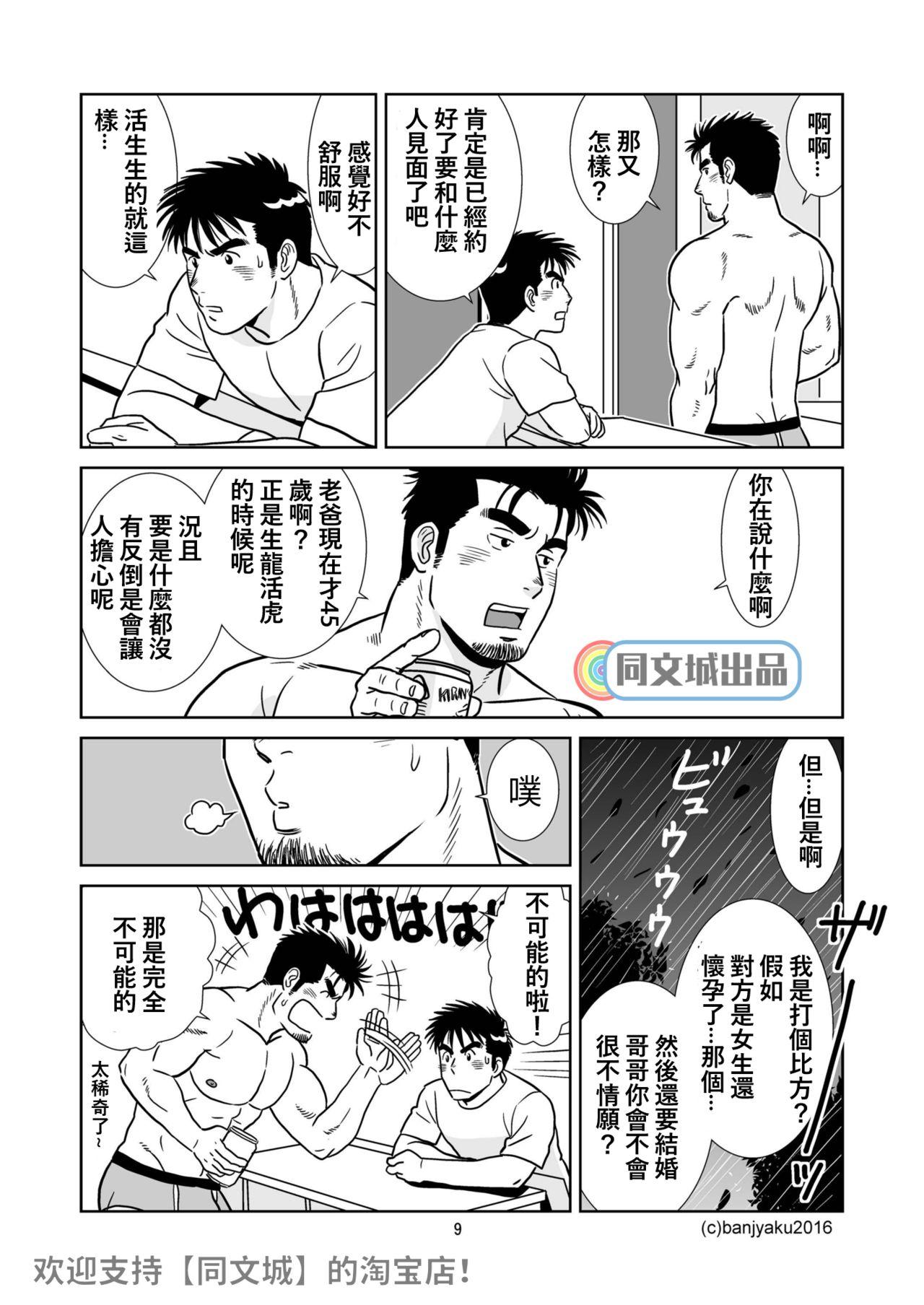 Gay Black Unabara Butterfly 2 Sex - Page 10