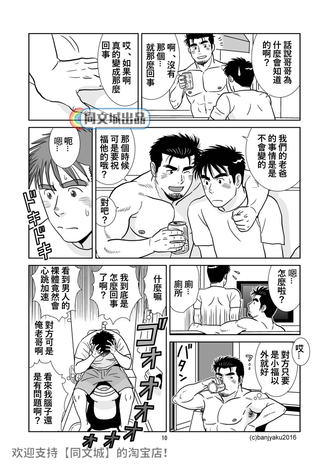 Gay Black Unabara Butterfly 2 Sex - Page 11