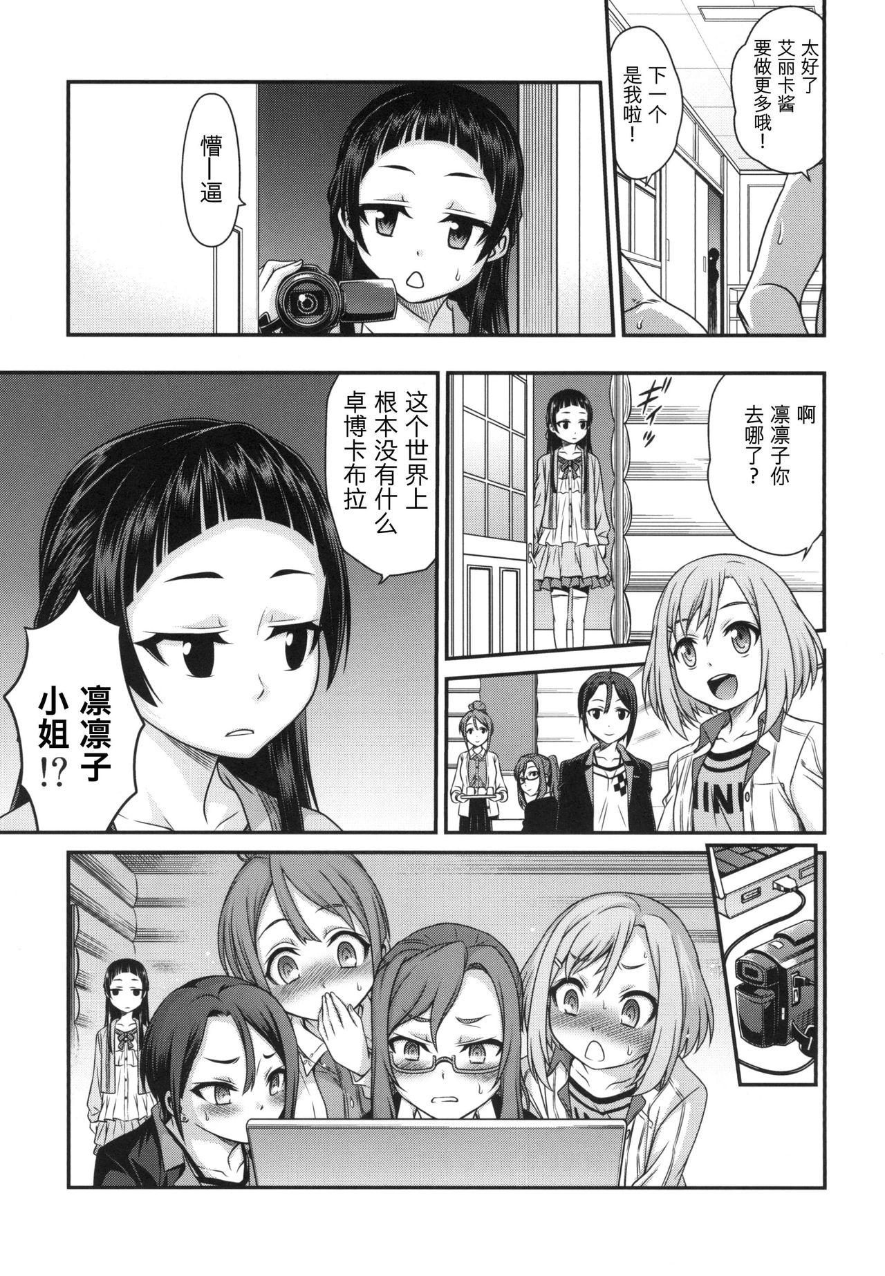 Jerk Erika no ChupaChupa Quest!! - Sakura quest Ecchi - Page 24