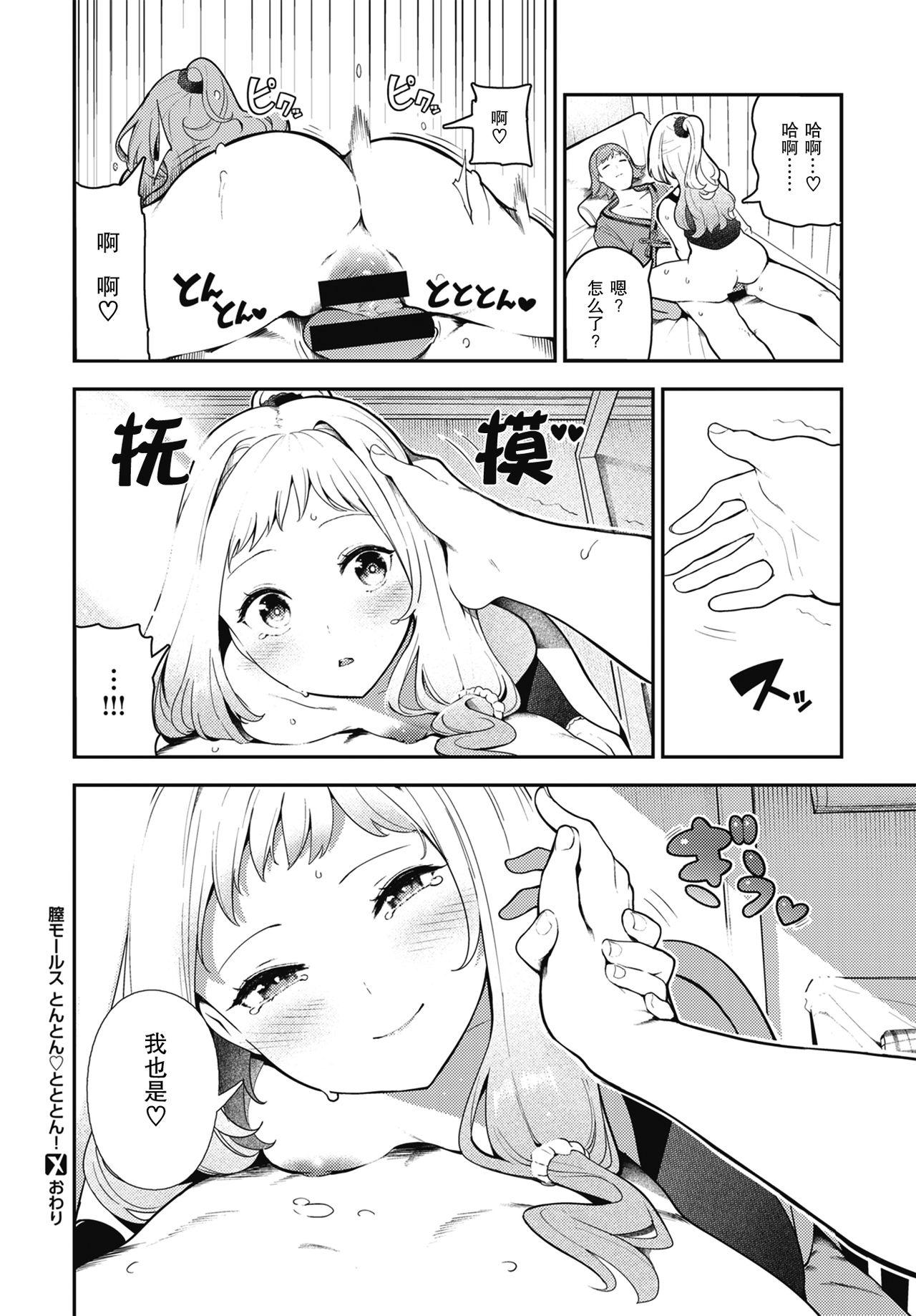Girl Get Fuck Chitsu Morse TONTON ♡ TOTOTON! | 阴道摩尔斯咚咚♡咚咚咚！ Picked Up - Page 19