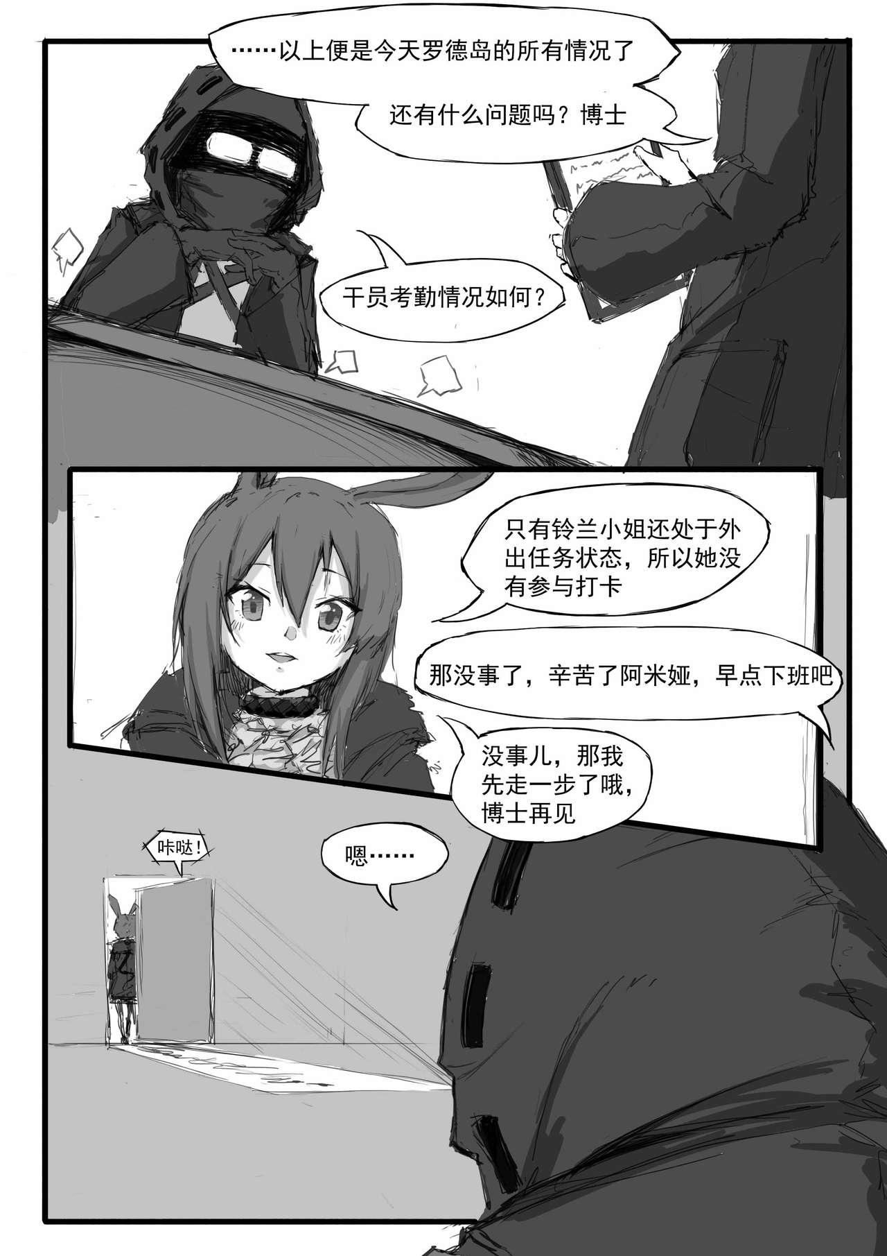 Teen 铃兰的单人任务 - Arknights Fetiche - Page 2
