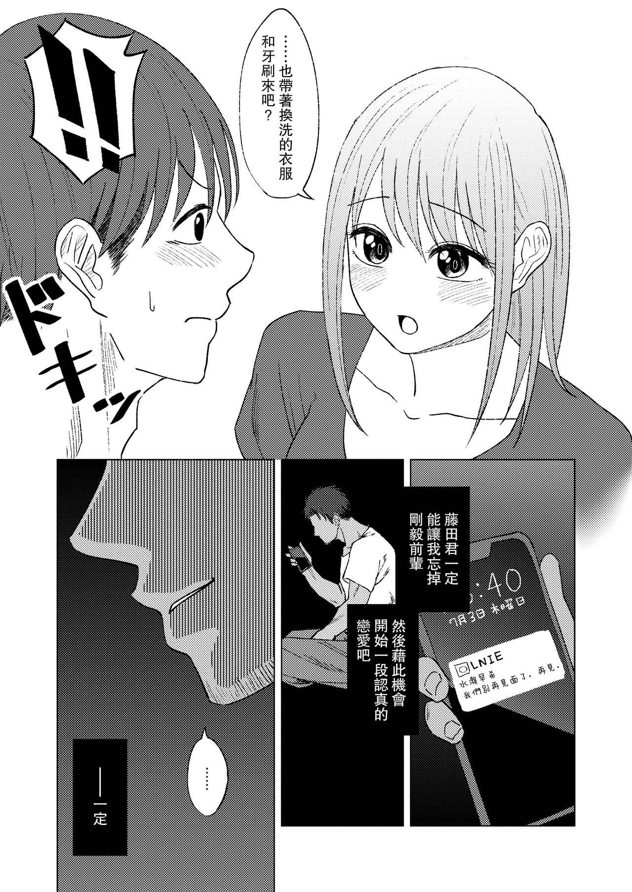 Sexteen Kimi no shiranai watashi | 你不知道的我 British - Page 20