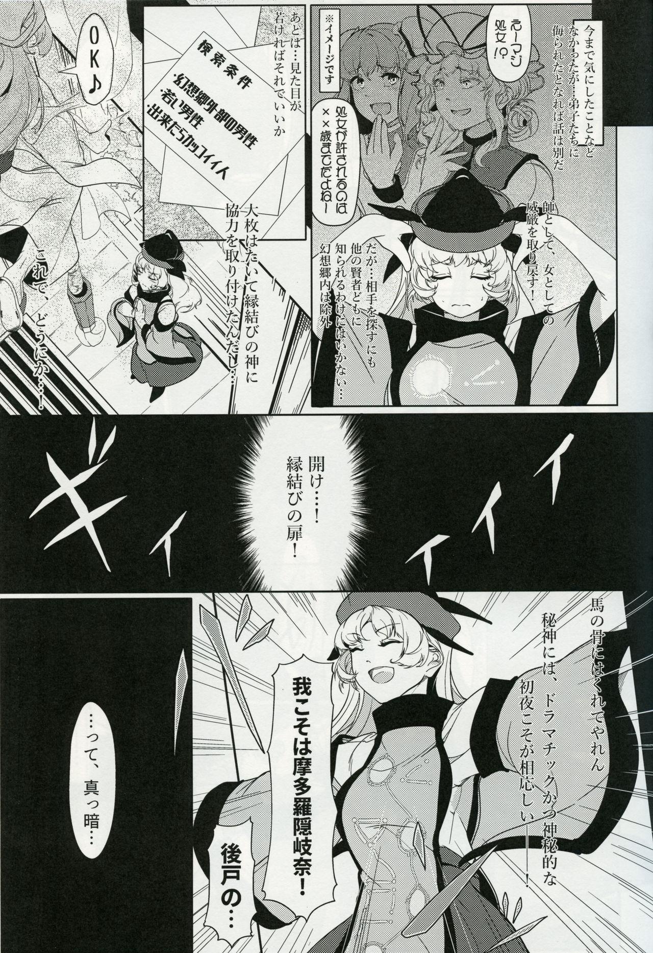 Aunty Matarah Engage - Touhou project Exposed - Page 6