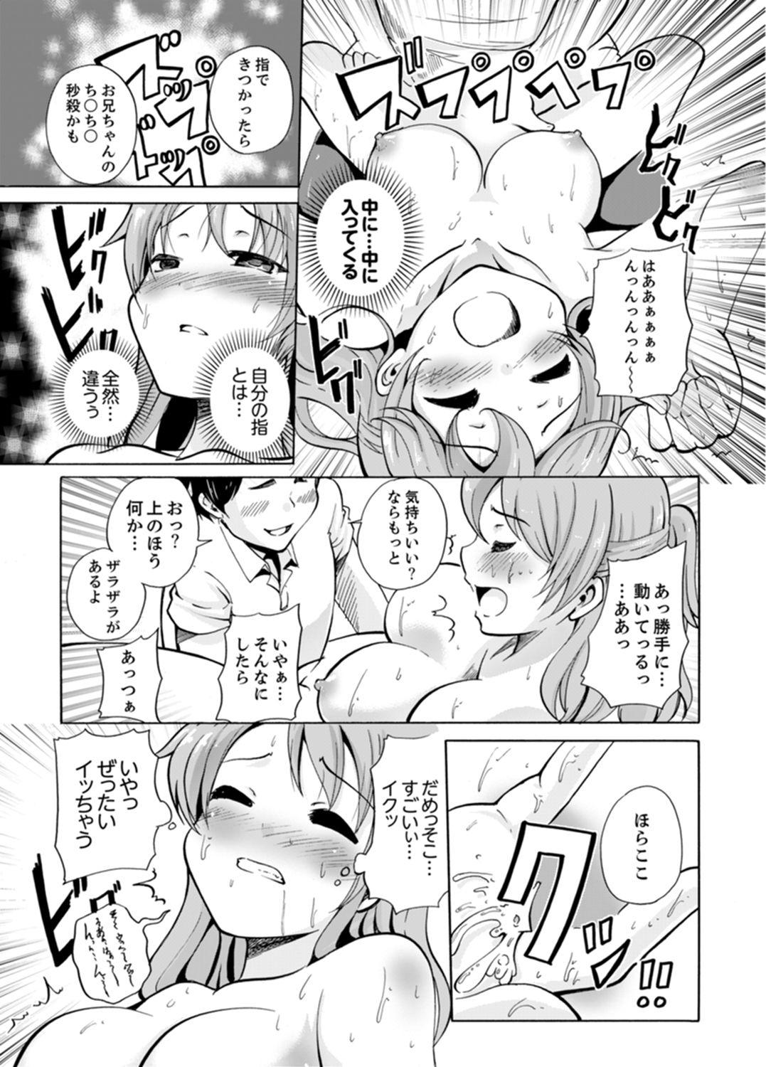 Girls Imouto to Ofuro Ecchi !?~ Suketeru Chikubi ga Bikun Bikun Pija - Page 13