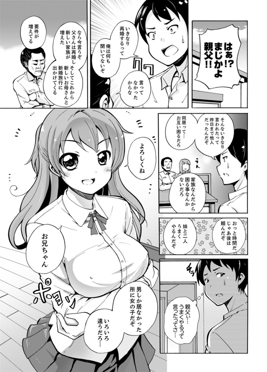 Small Boobs Imouto to Ofuro Ecchi !?~ Suketeru Chikubi ga Bikun Bikun Webcam - Page 3