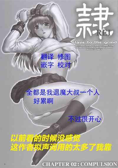 Chilena (C69) [Hellabunna (Iruma Kamiri)] REI - Slave To The Grind - CHAPTER 02: COMPULSION (Dead Or Alive) [Chinese] [退魔大叔个人汉化] Dead Or Alive Doggystyle 3