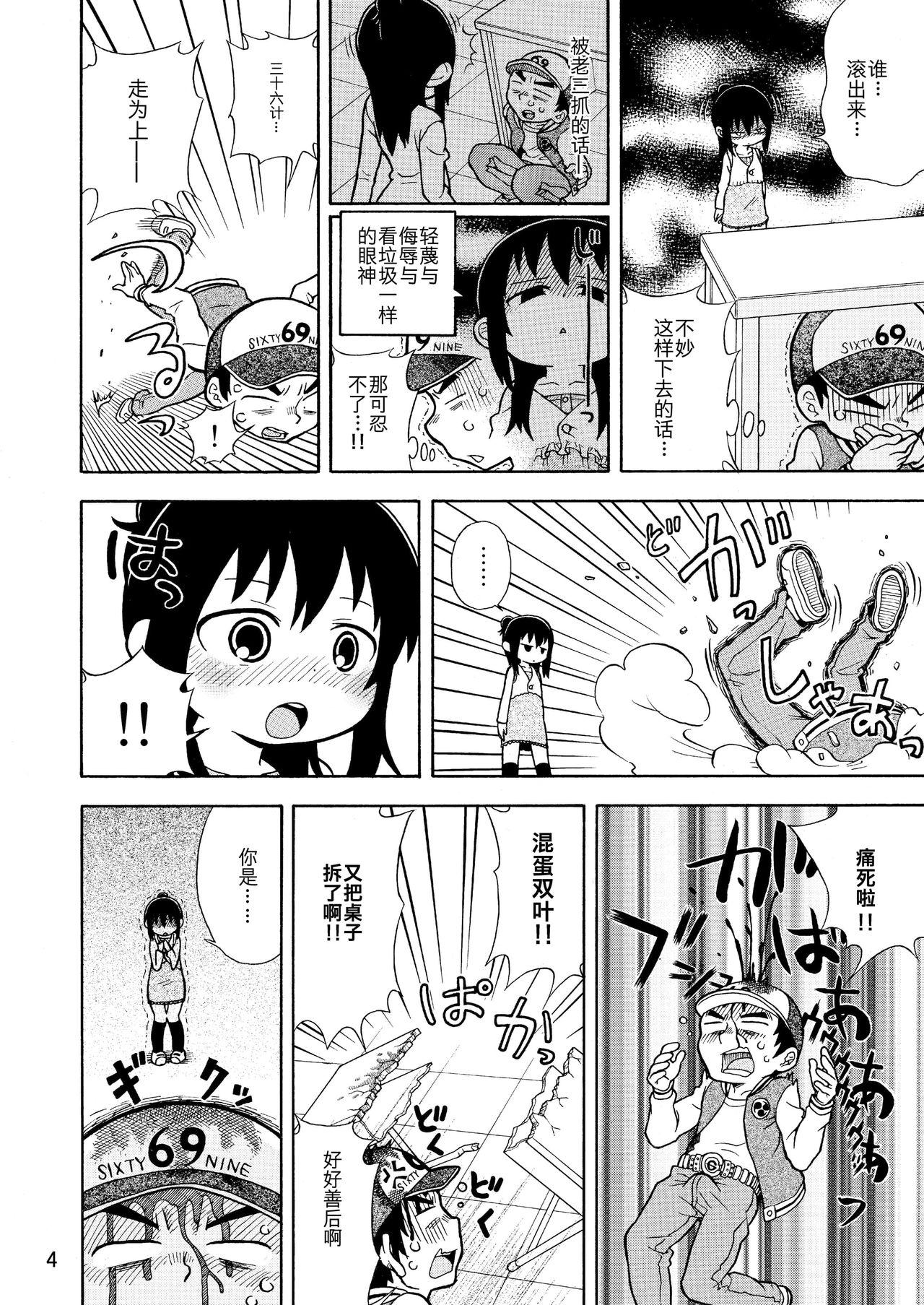 Fingers Mitsudomoe no Hiwai Hon - Mitsudomoe Guys - Page 5