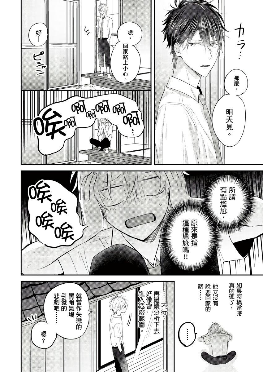Cartoon Kamoku na Shinyuu ga Tadano Muttsuri Deshita | 面瘫的好友他根本就性慾破表砰砰砰 Ch. 1-3 Pale - Page 9