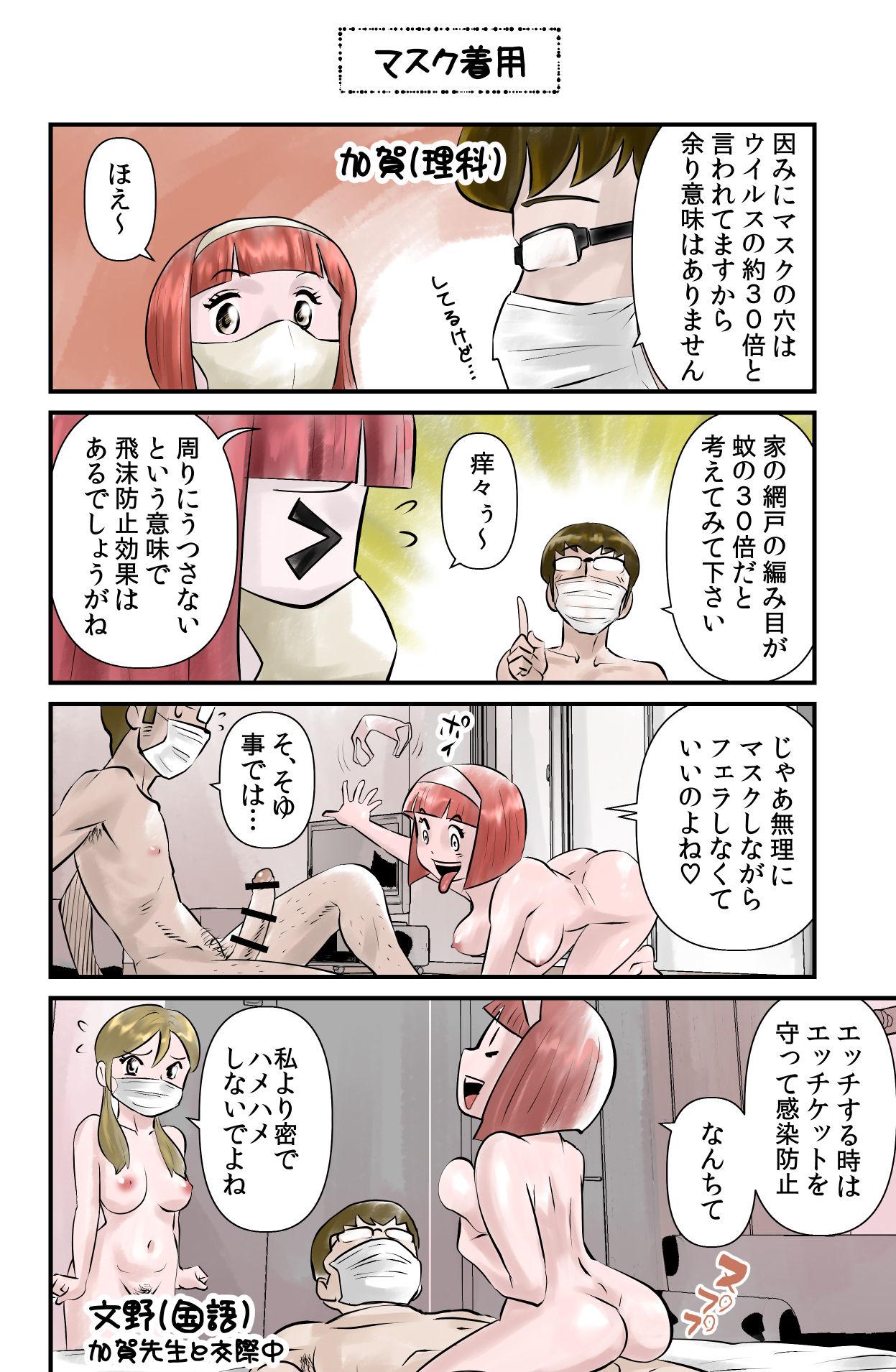 Girl Gets Fucked おっちょこチヨコ先生 4567対策講習?! Blond - Page 2